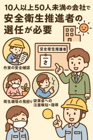 安全衛生推進者とは?資格要件・講習内容・選任義務を徹底解説|安全衛生推進者 講習・資格ガイド