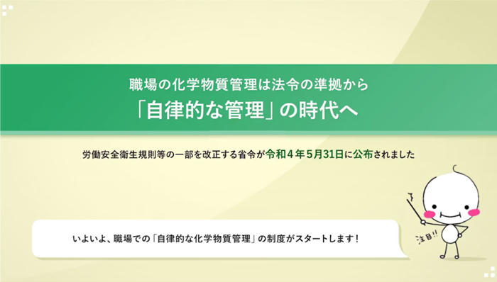 【2025年最新版】化学物質管理強調月間とは？企業が取るべき対策と実践例を徹底解説