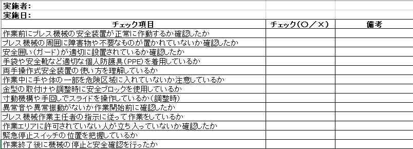金属プレス機械の安全対策完全ガイド|労働安全衛生法に基づく安全確保のポイントとは?