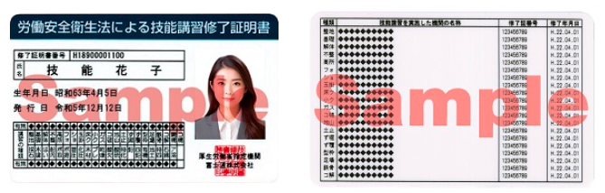 【2025年最新】技能講習修了証を1枚にまとめる完全ガイド｜統合カードの仕組みから申請方法まで徹底解説
